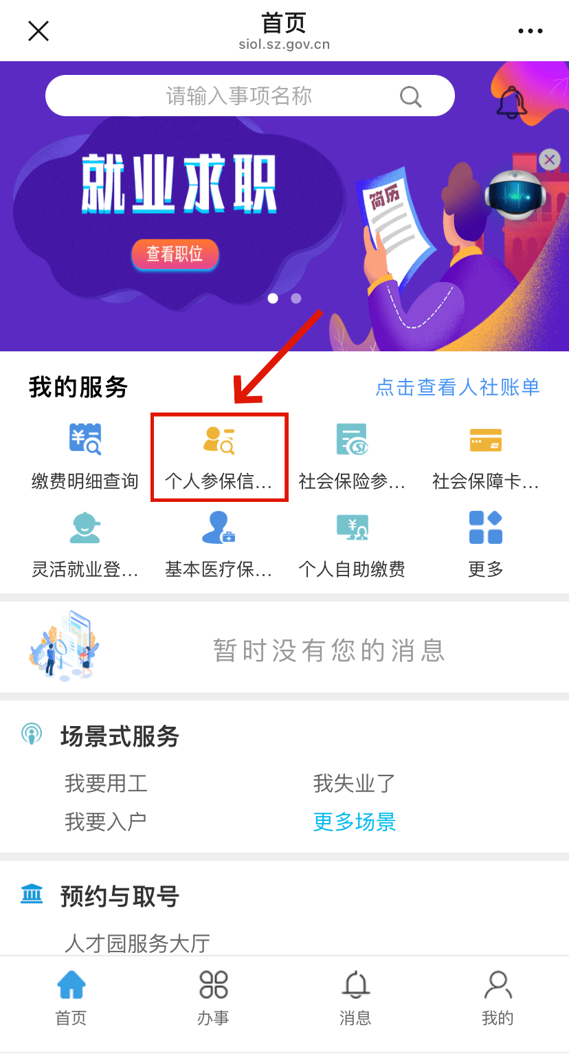 黄山最新24小时套社保卡微信方法分析(最方便真实的黄山24小时套社保卡 微信方法)